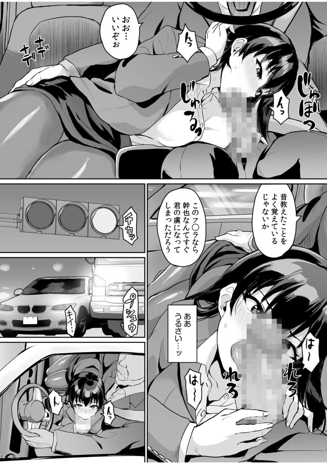 Moto papa katsu aite to no himitsu no SEX ~ gifu kara no teishuku shiken ~ page 7 full