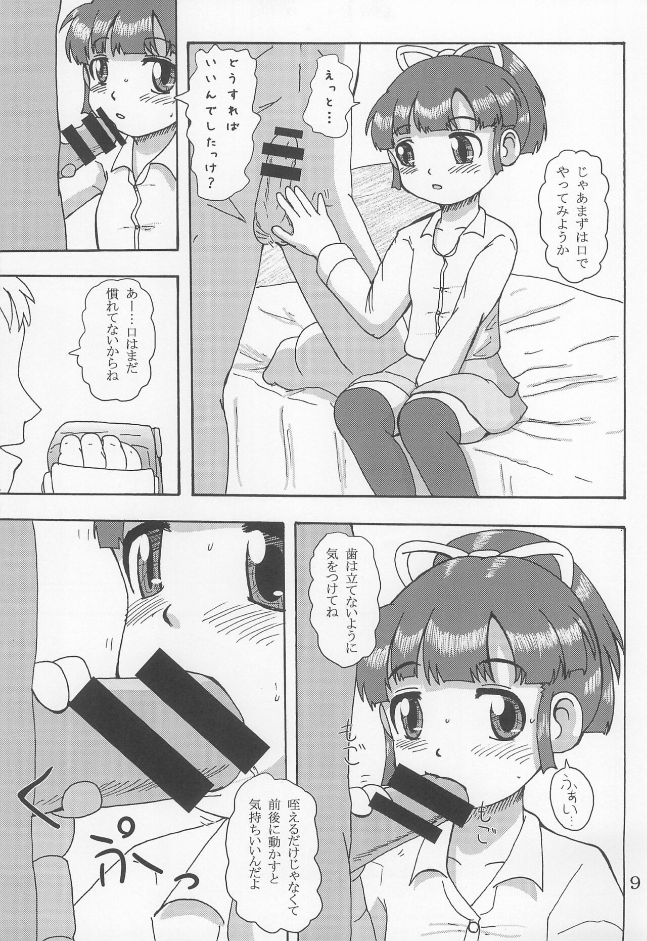 DoLL 3 page 9 full