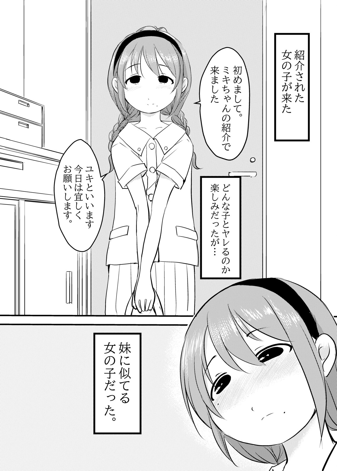 近親相姦したい妹がヤレる同級生をお兄ちゃんに紹介する話 page 4 full