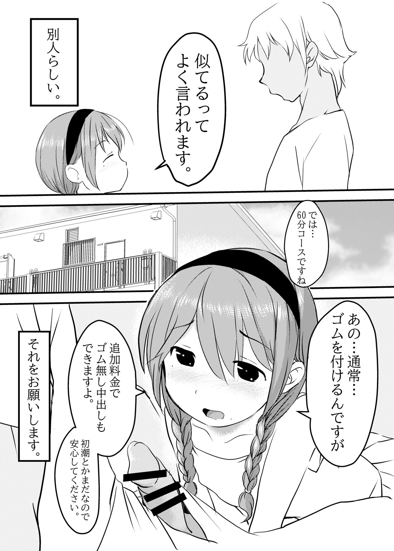 近親相姦したい妹がヤレる同級生をお兄ちゃんに紹介する話 page 5 full