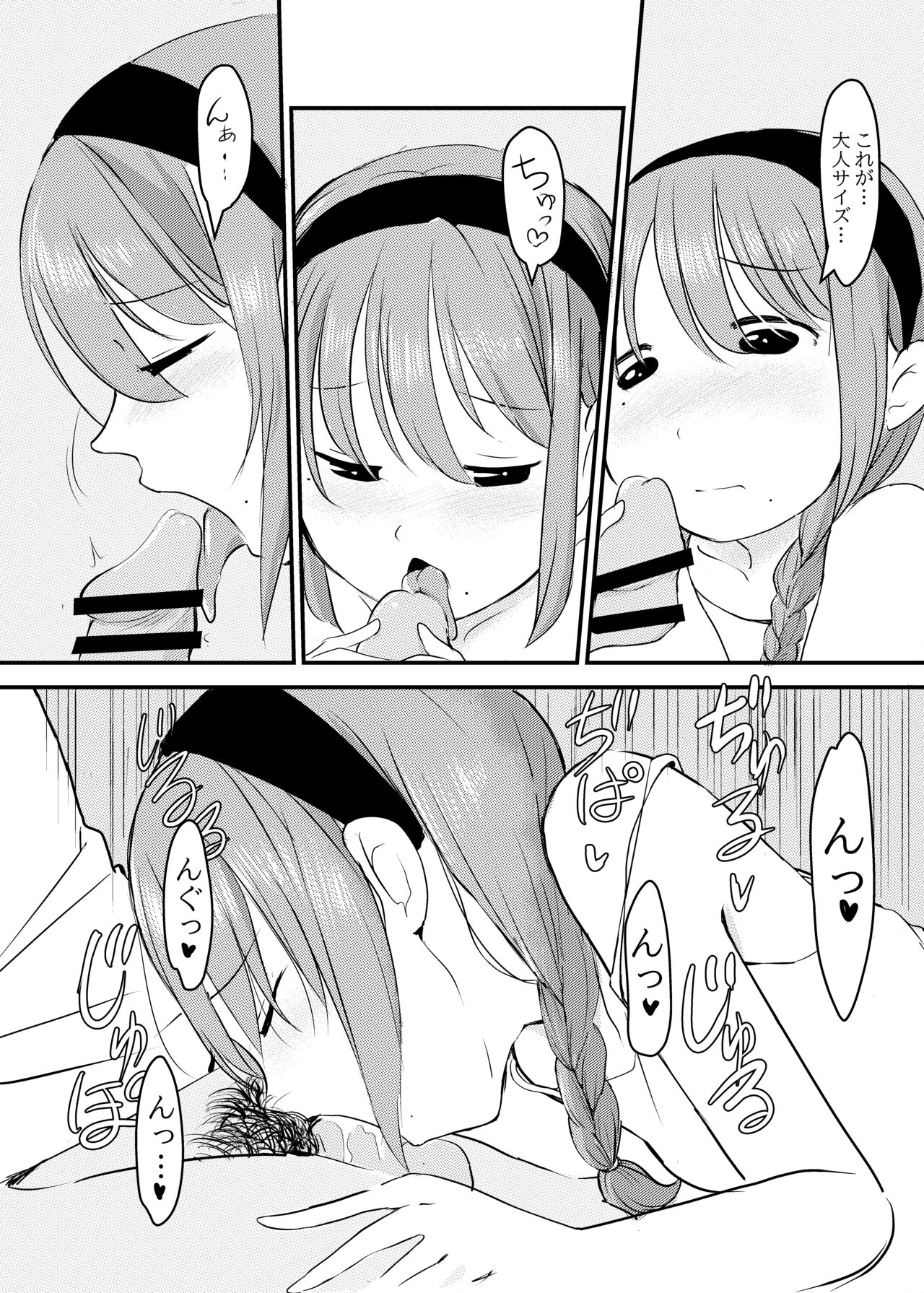 近親相姦したい妹がヤレる同級生をお兄ちゃんに紹介する話 page 6 full