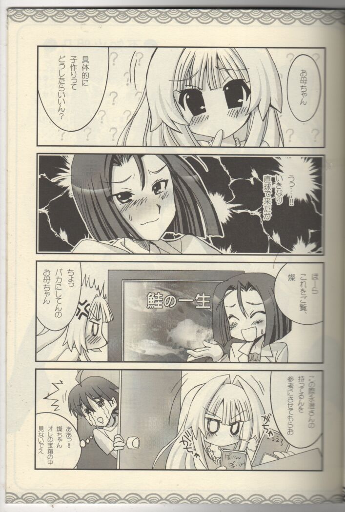 Seto no Hanamuko page 3 full