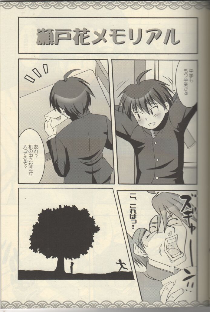 Seto no Hanamuko page 5 full