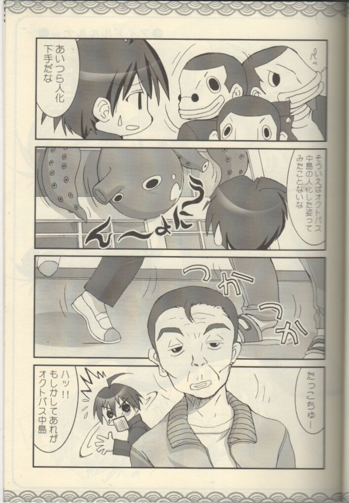 Seto no Hanamuko page 7 full