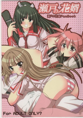 Seto no Hanamuko cover