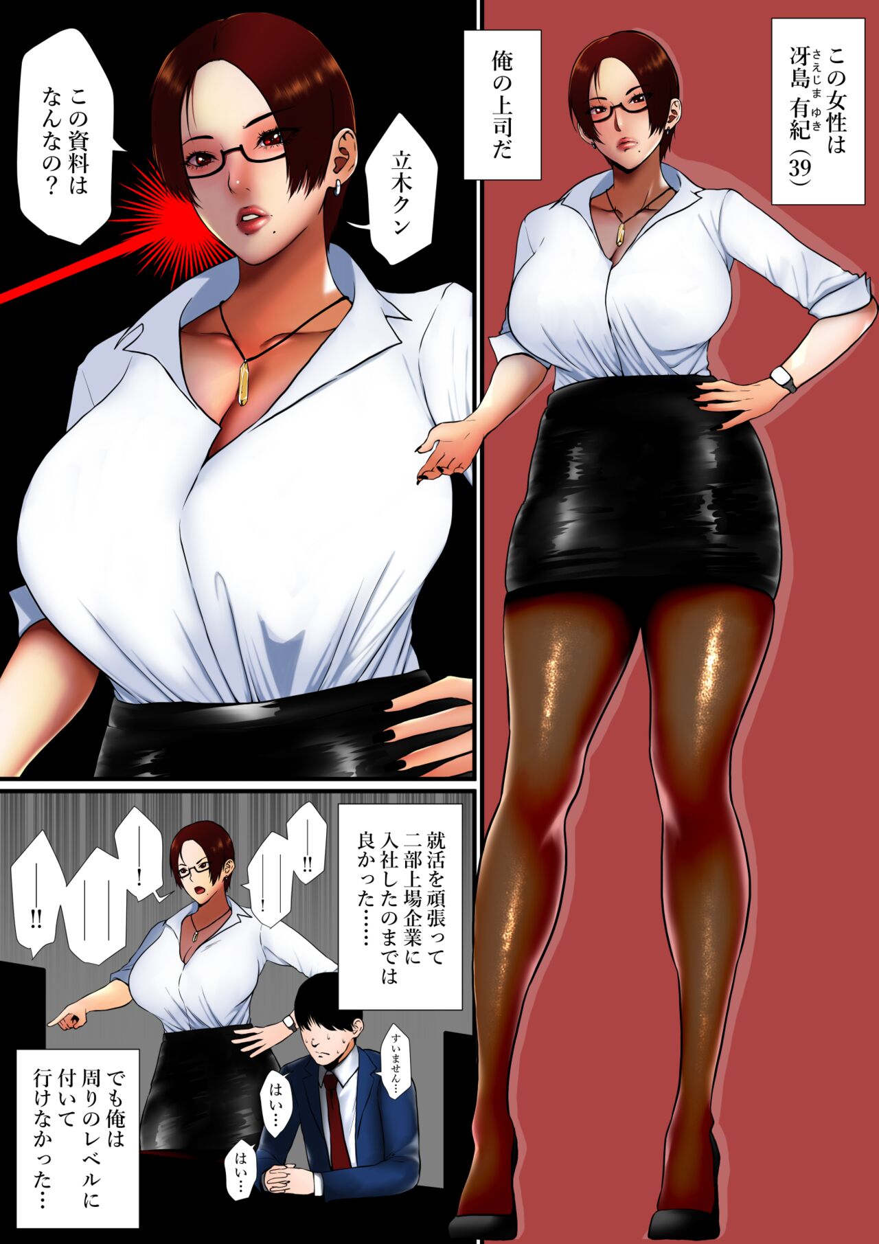 Mechakucha kibishī shokuba no otsubonesama ga tada no dosukebedatta hanashi suru? page 2 full