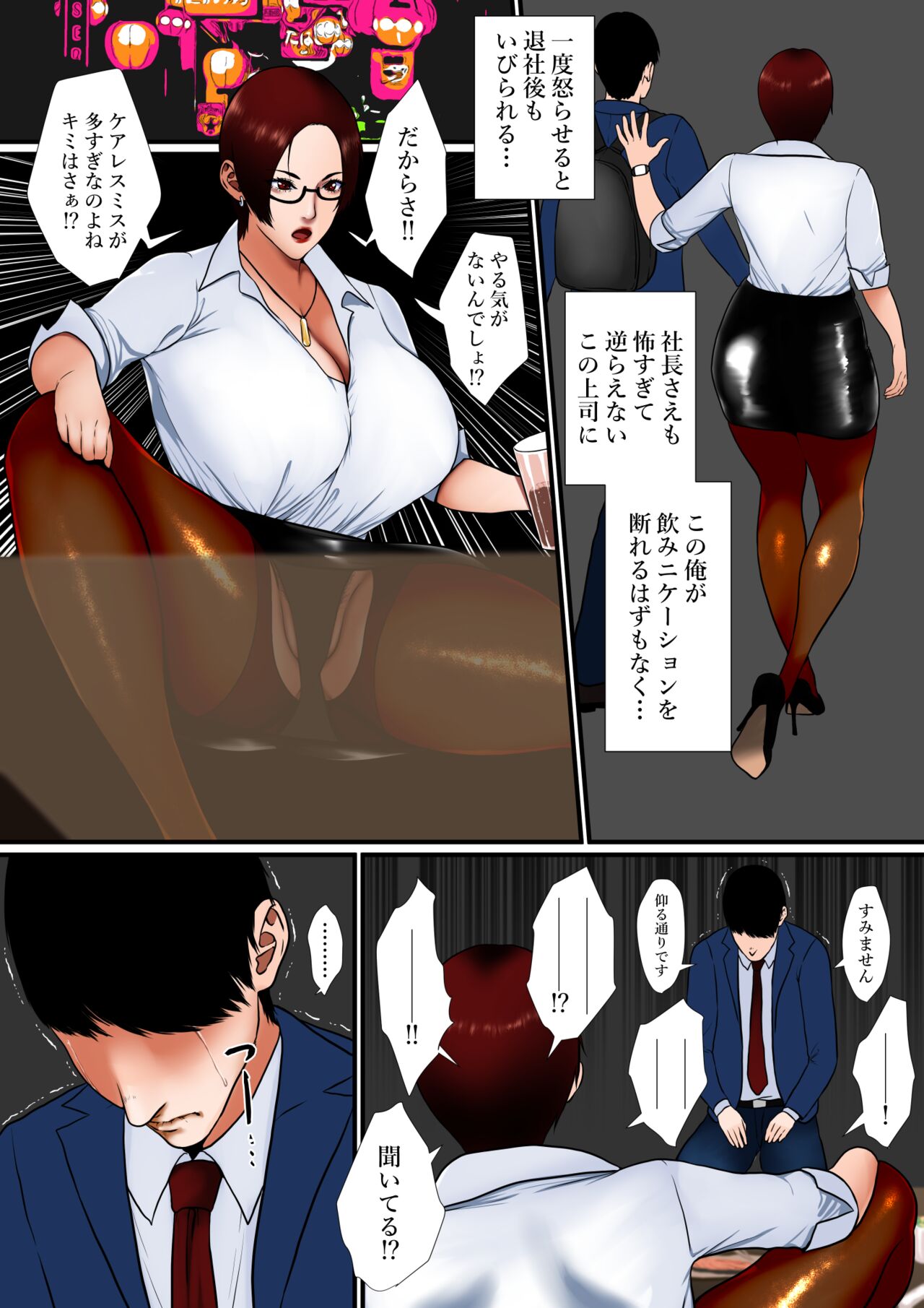 Mechakucha kibishī shokuba no otsubonesama ga tada no dosukebedatta hanashi suru? page 3 full