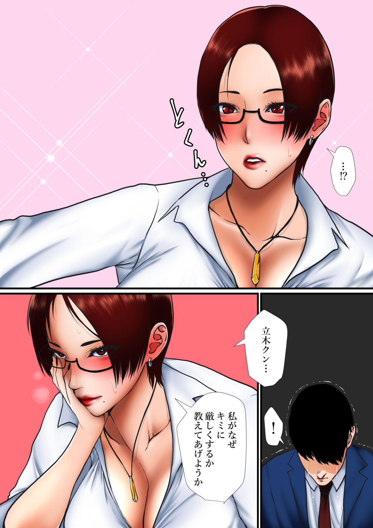 Mechakucha kibishī shokuba no otsubonesama ga tada no dosukebedatta hanashi suru? page 4 full