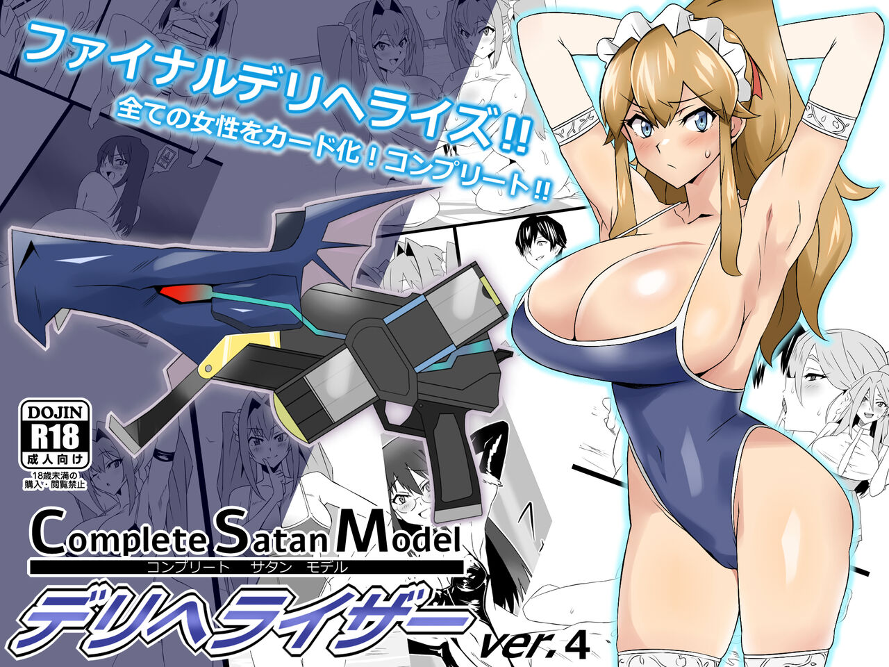 『召姦銃 DXデリへライザー』ver.4 ～カードから女性を召喚してエッチするお話～ page 1 full
