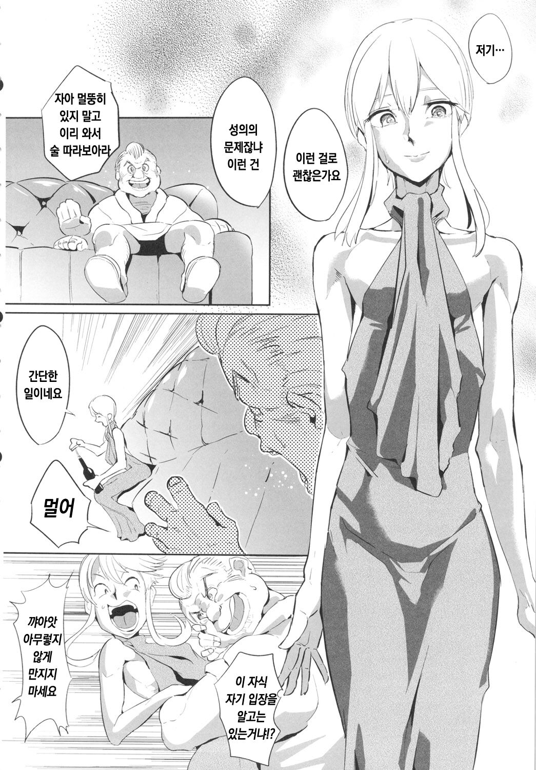 Eikoku Yousei | 영국요정 page 4 full