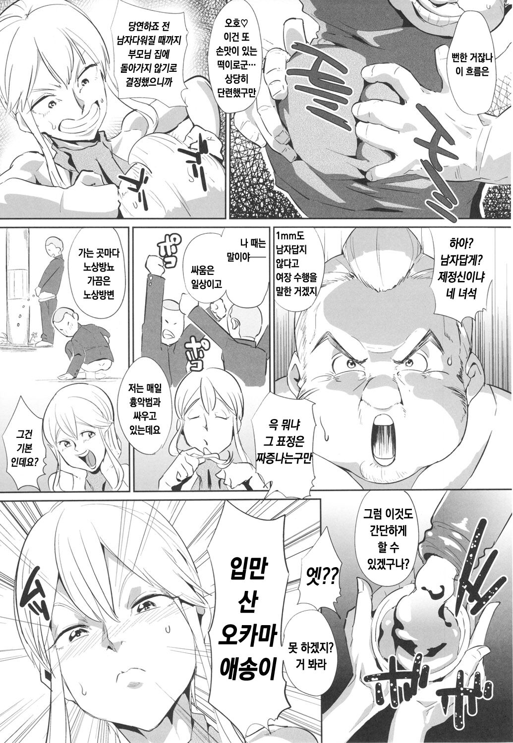 Eikoku Yousei | 영국요정 page 5 full