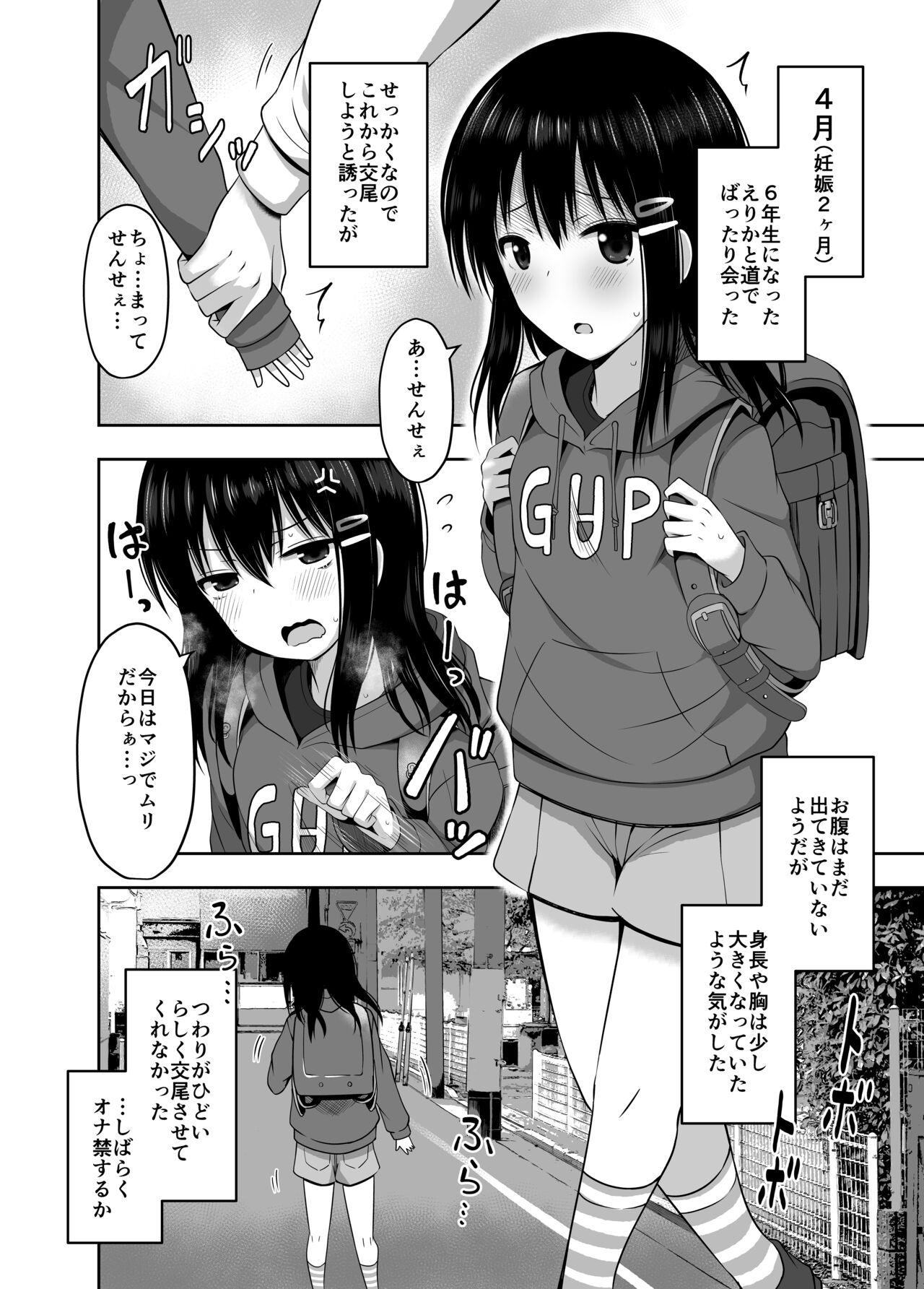 Shoujo de Ninshin Shite Aka-chan Unja Imashita page 10 full