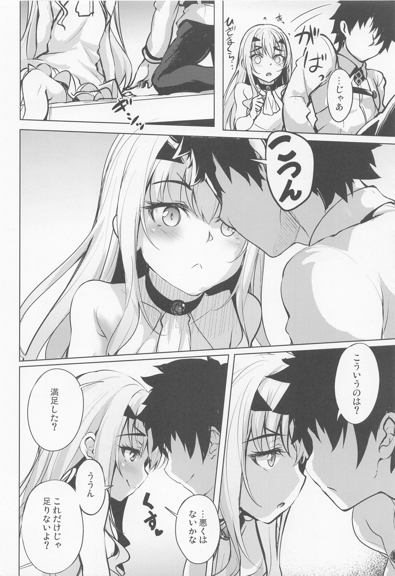 Koibito Dragon Melusine page 5 full