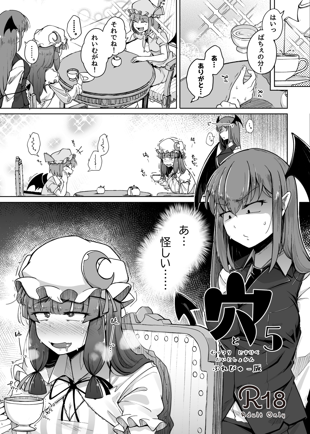 Ana to Muttsuri Dosukebe Daitoshokan 5 Preview page 1 full