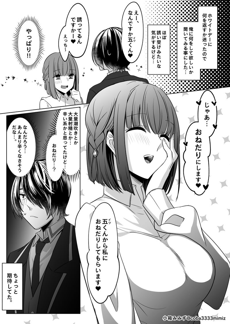 White Day o Nedari Shiofuki page 1 full