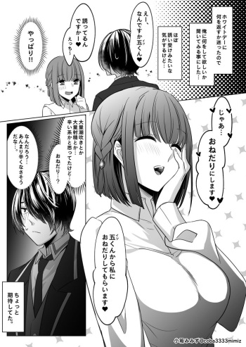 White Day o Nedari Shiofuki cover