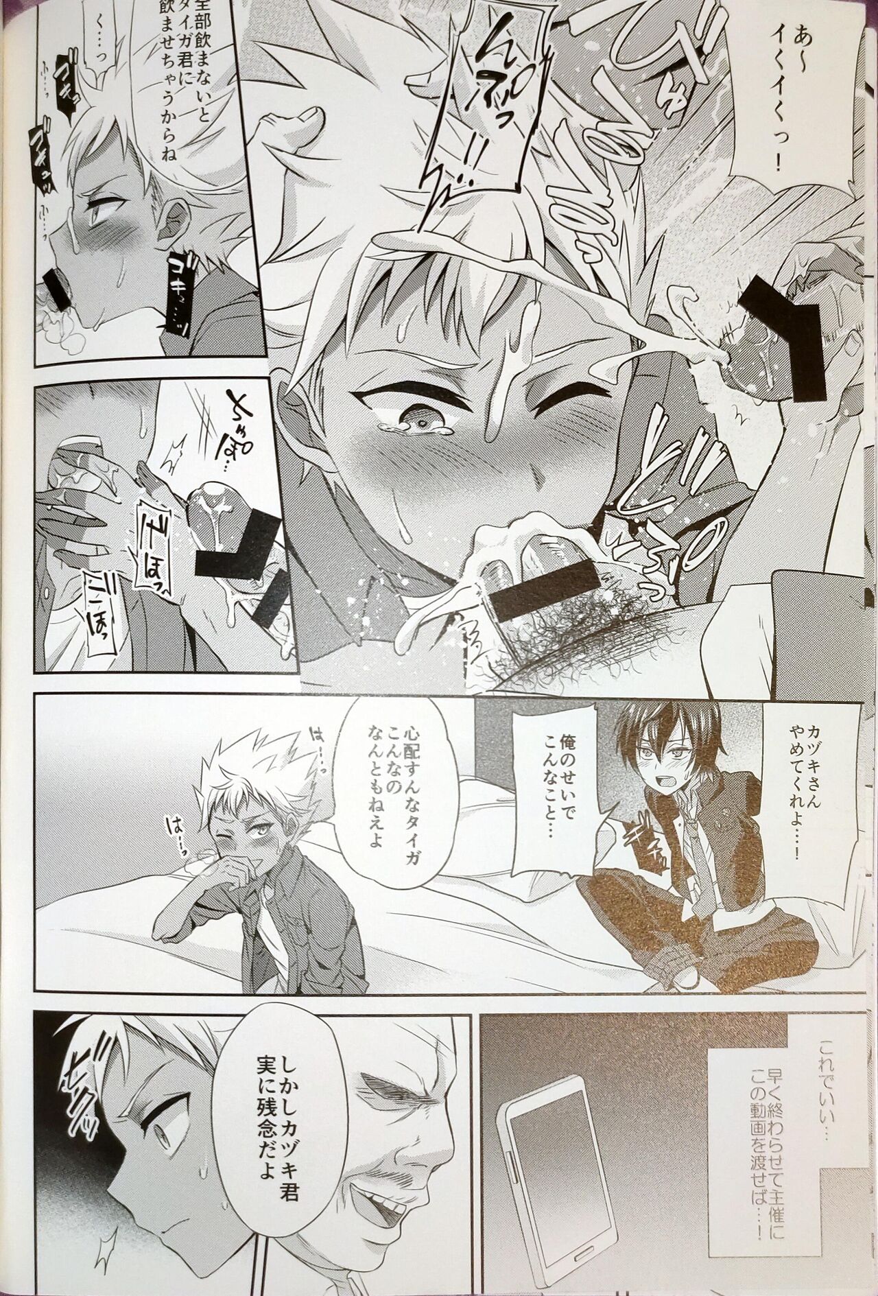 ki pai ga mobu ojisan ni makeru wakenēdaro ! King of Prism by Pretty Rhythm page 10 full