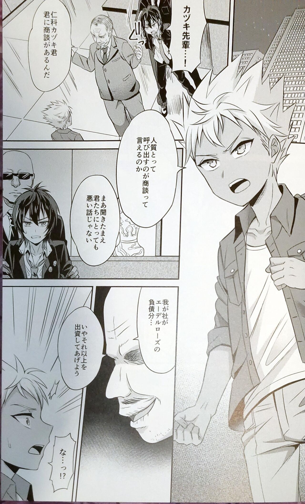 ki pai ga mobu ojisan ni makeru wakenēdaro ! King of Prism by Pretty Rhythm page 3 full