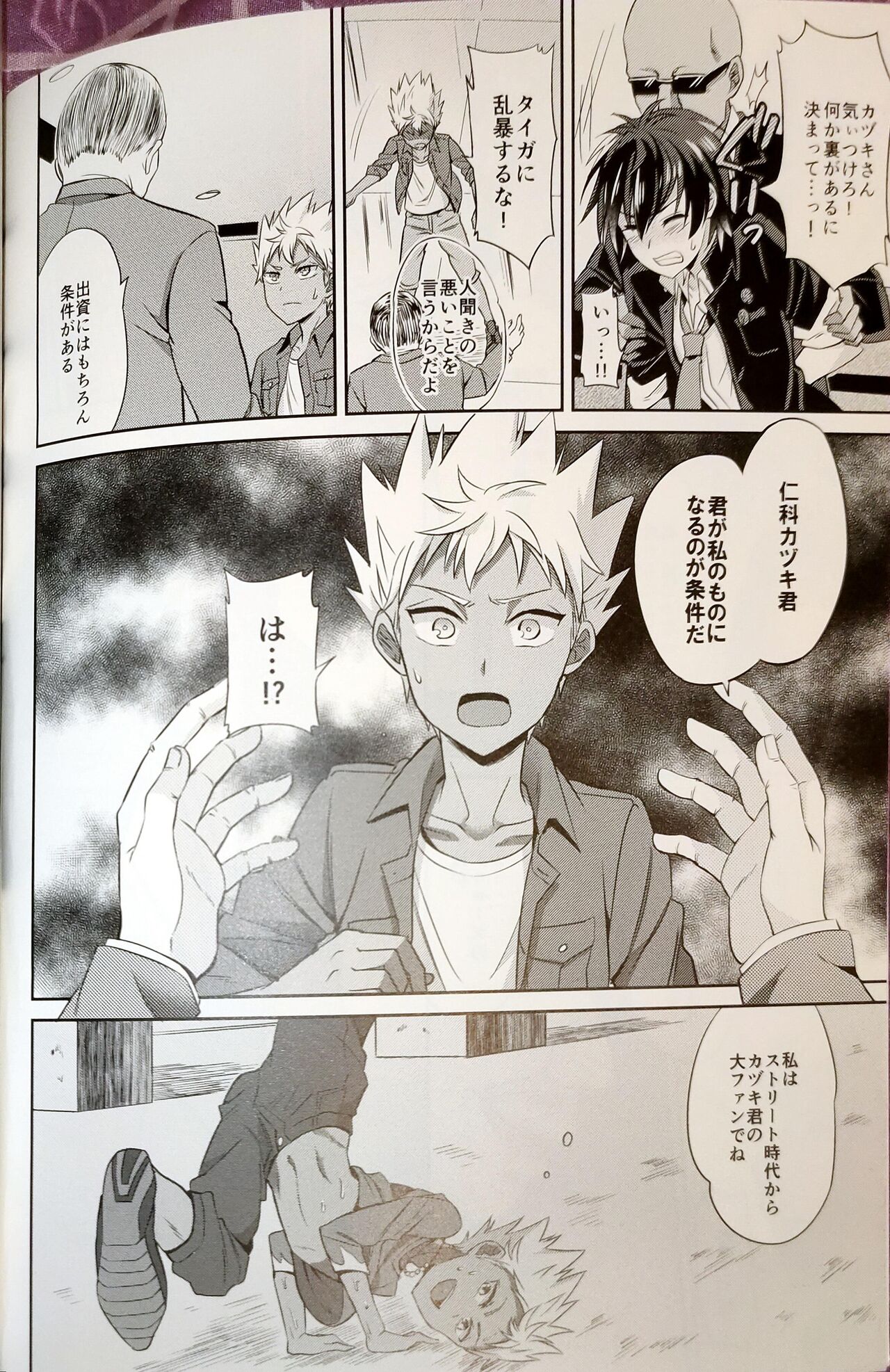 ki pai ga mobu ojisan ni makeru wakenēdaro ! King of Prism by Pretty Rhythm page 4 full