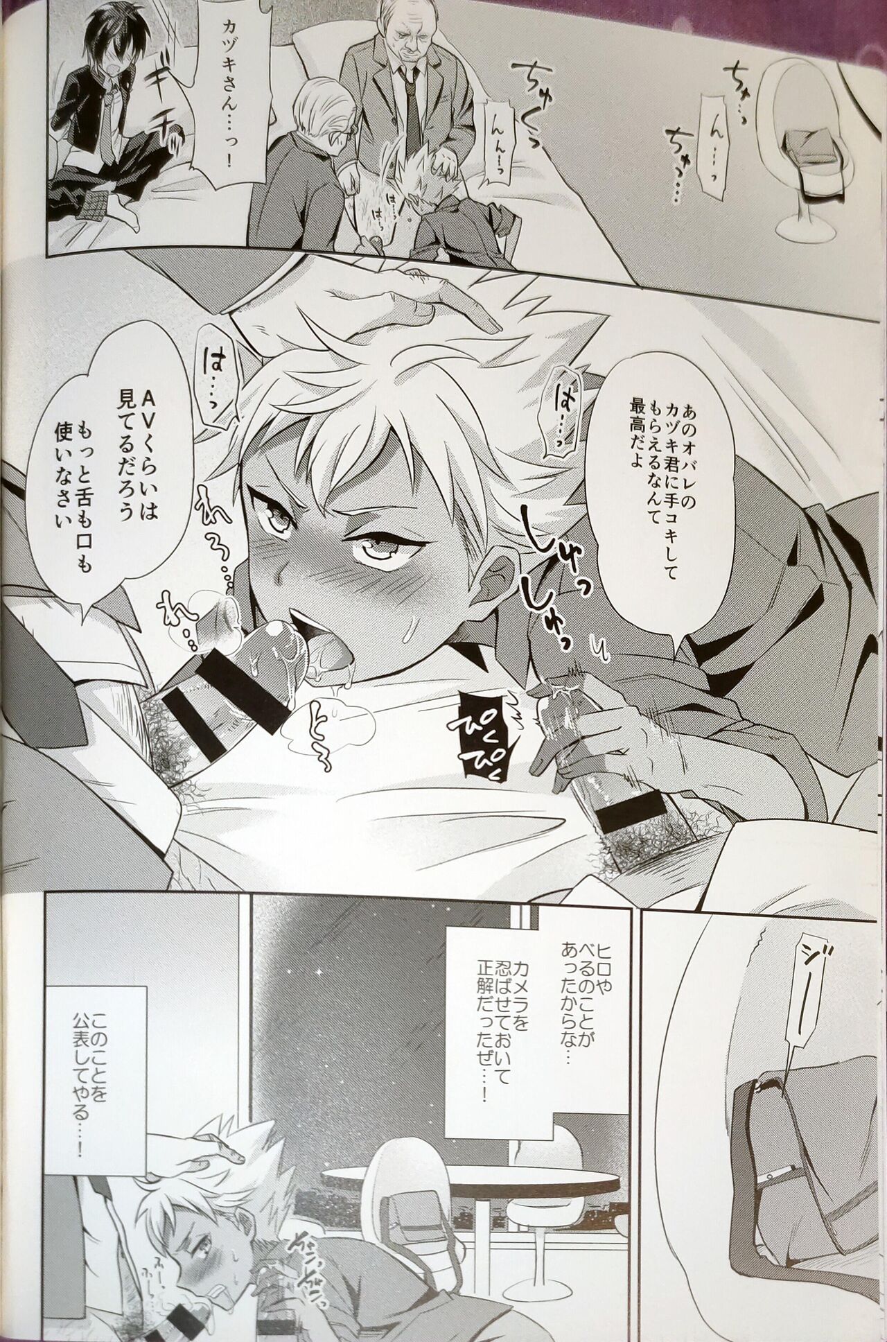 ki pai ga mobu ojisan ni makeru wakenēdaro ! King of Prism by Pretty Rhythm page 8 full