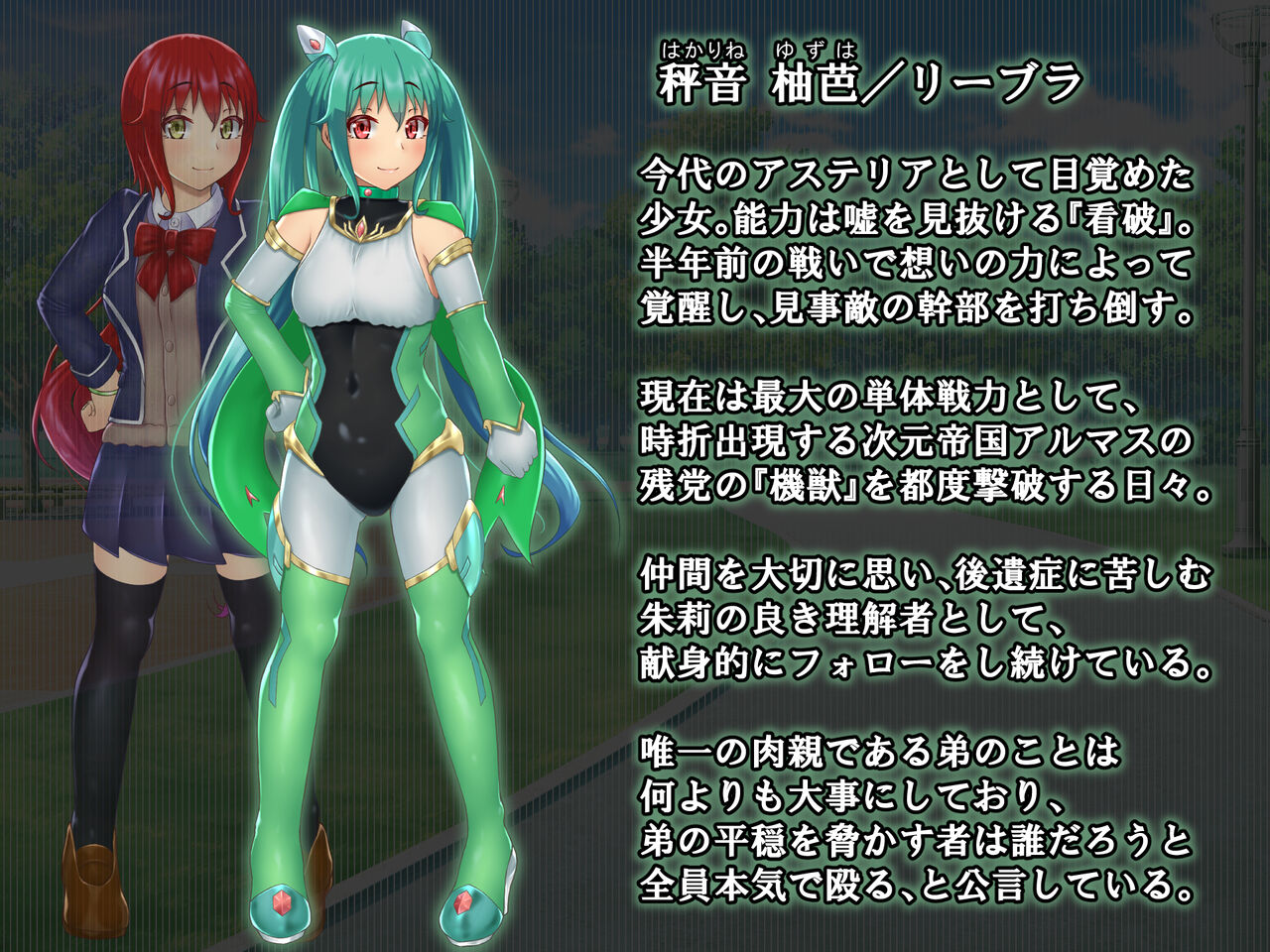 輝装星姫アステリア2 逆心の偽愛堕焉 page 2 full