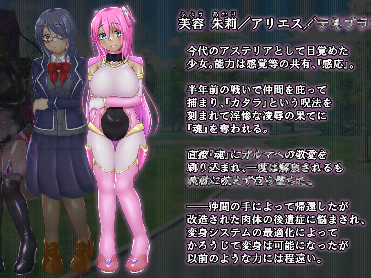 輝装星姫アステリア2 逆心の偽愛堕焉 page 3 full