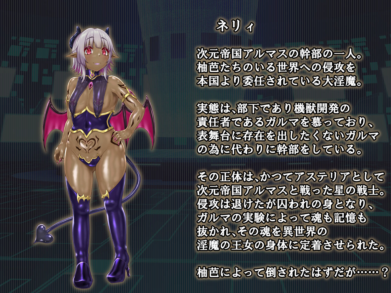 輝装星姫アステリア2 逆心の偽愛堕焉 page 5 full