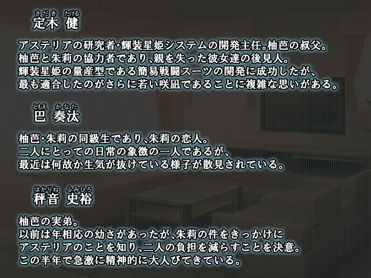 輝装星姫アステリア2 逆心の偽愛堕焉 page 6 full