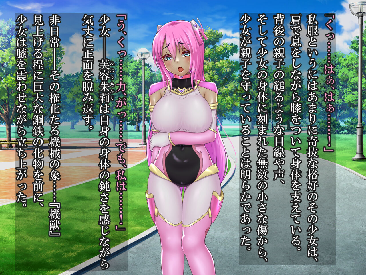 輝装星姫アステリア2 逆心の偽愛堕焉 page 8 full