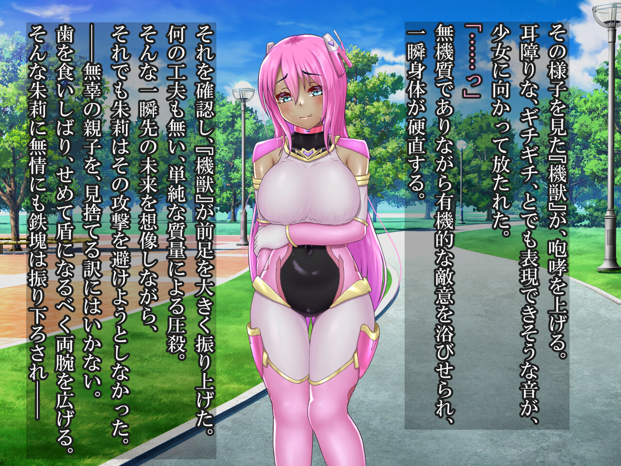 輝装星姫アステリア2 逆心の偽愛堕焉 page 9 full