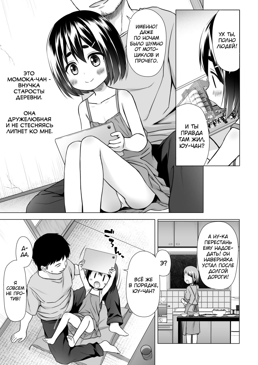 Momoka-chan-chi no Jijou page 4 full