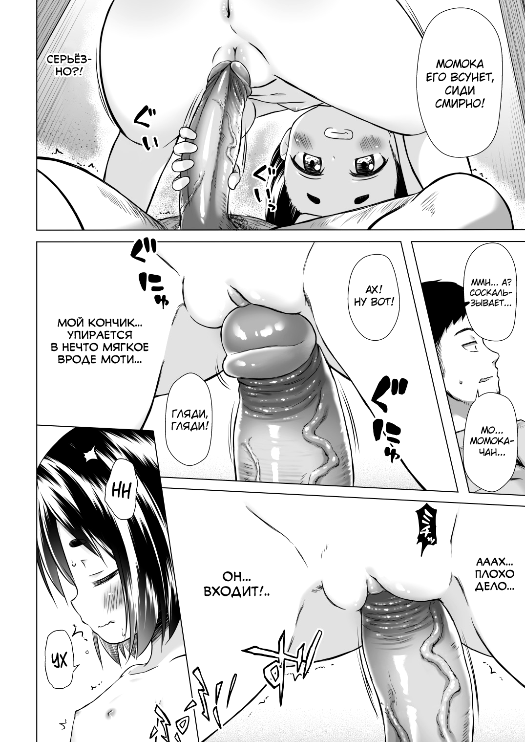 Momoka-chan-chi no Jijou page 9 full