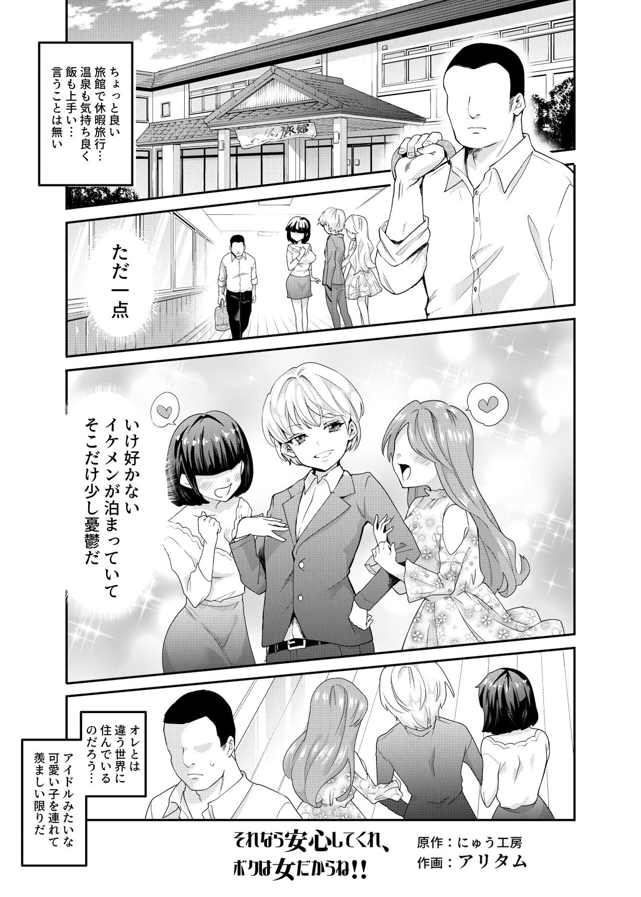 Sorenara anshin shite kure, boku wa on'nadakara ne! EX ikemenda to omotte itara ikemen-fū bigan joshidatta koitsu to totsuzen kon'yoku suru kudan page 4 full