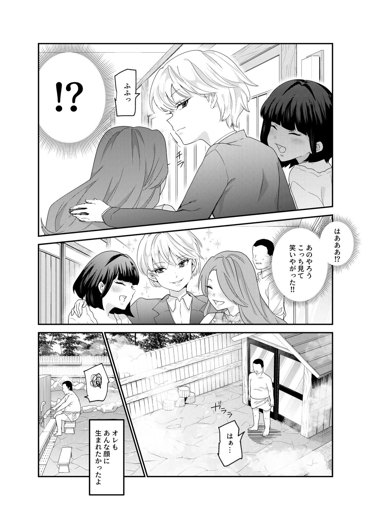 Sorenara anshin shite kure, boku wa on'nadakara ne! EX ikemenda to omotte itara ikemen-fū bigan joshidatta koitsu to totsuzen kon'yoku suru kudan page 5 full