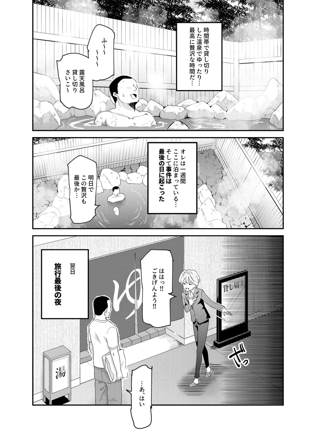 Sorenara anshin shite kure, boku wa on'nadakara ne! EX ikemenda to omotte itara ikemen-fū bigan joshidatta koitsu to totsuzen kon'yoku suru kudan page 6 full