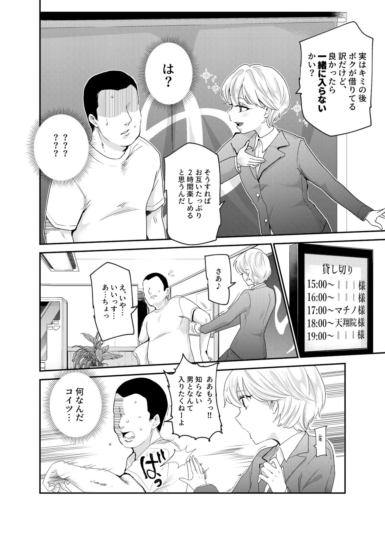 Sorenara anshin shite kure, boku wa on'nadakara ne! EX ikemenda to omotte itara ikemen-fū bigan joshidatta koitsu to totsuzen kon'yoku suru kudan page 7 full
