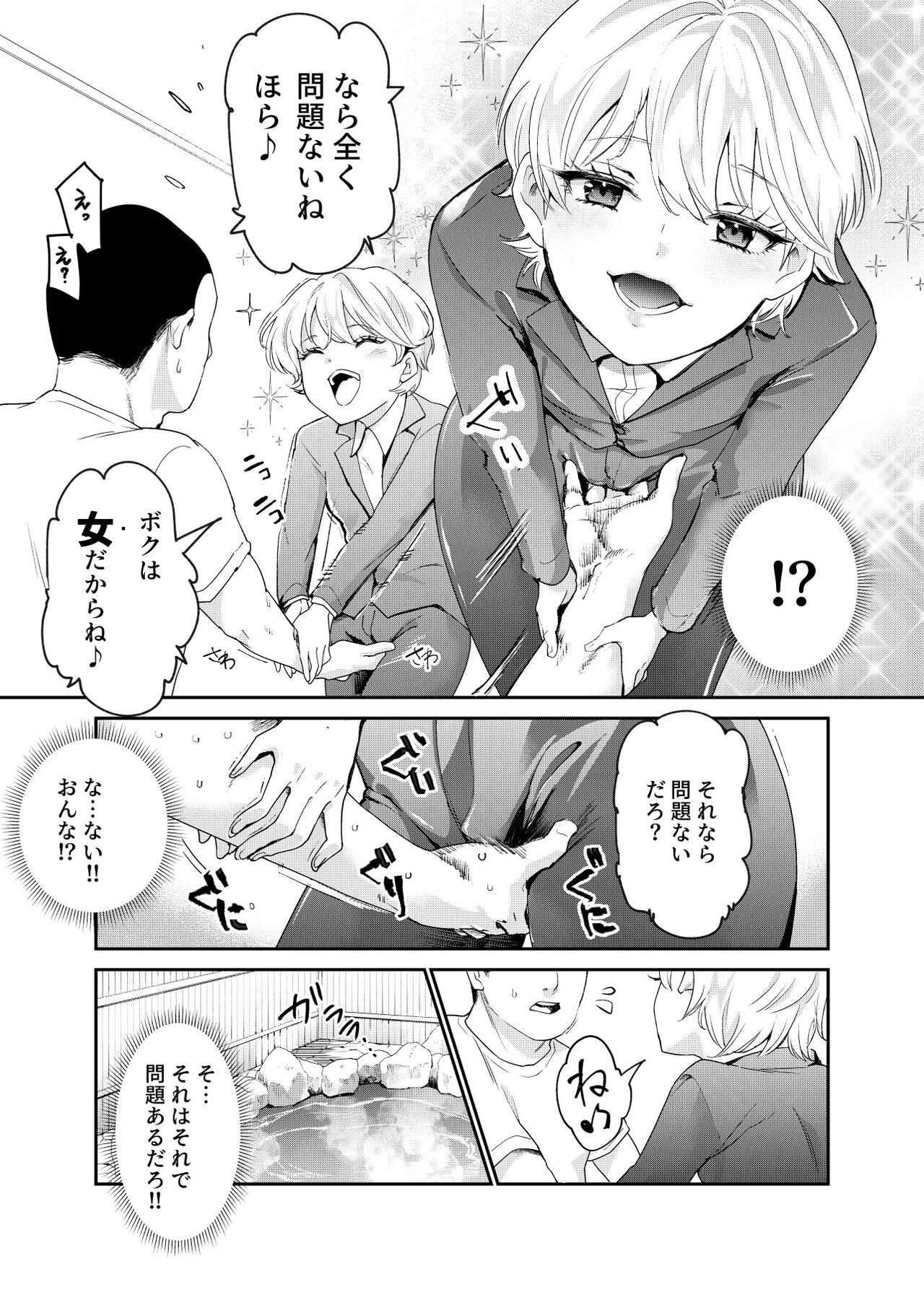 Sorenara anshin shite kure, boku wa on'nadakara ne! EX ikemenda to omotte itara ikemen-fū bigan joshidatta koitsu to totsuzen kon'yoku suru kudan page 8 full