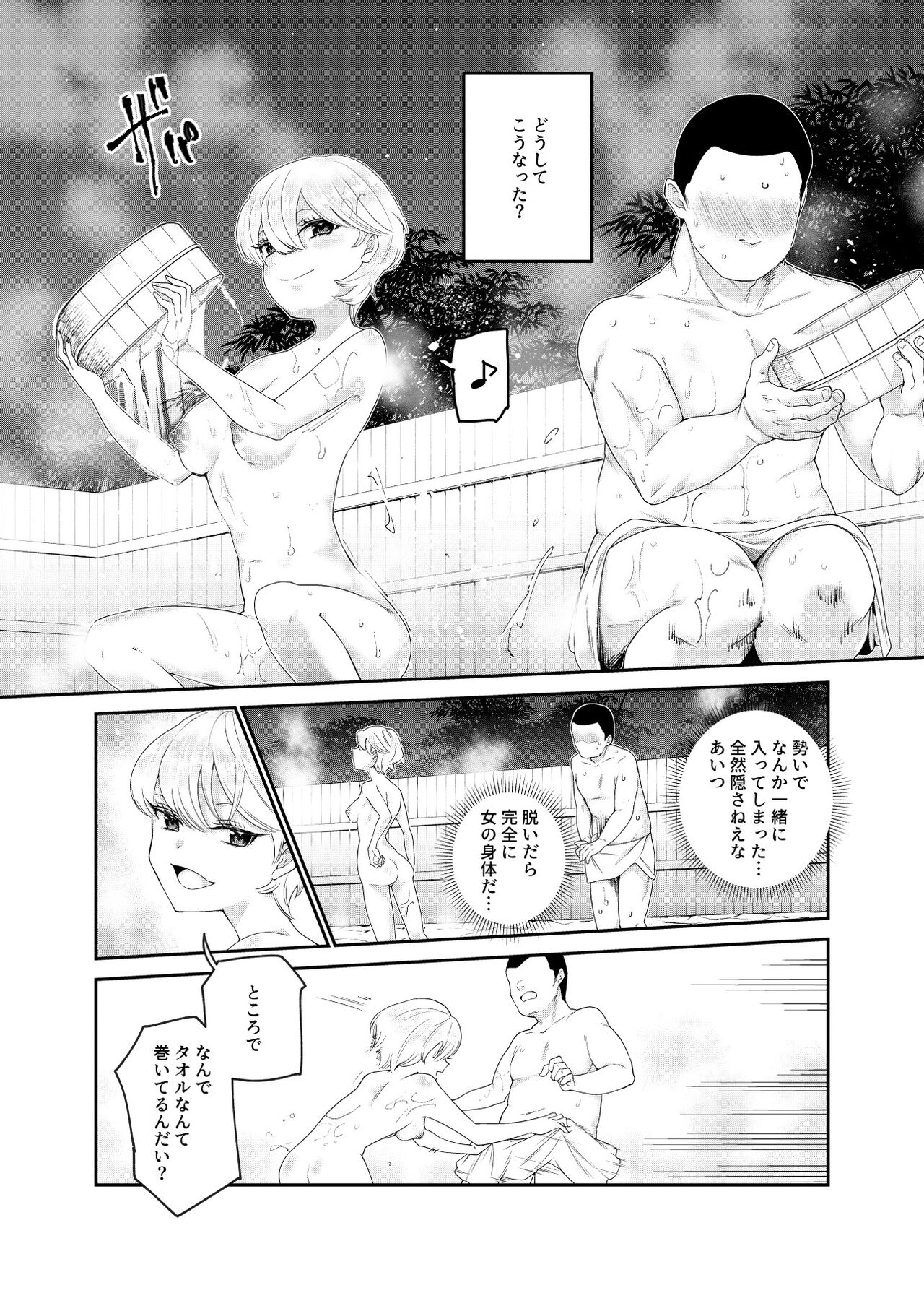 Sorenara anshin shite kure, boku wa on'nadakara ne! EX ikemenda to omotte itara ikemen-fū bigan joshidatta koitsu to totsuzen kon'yoku suru kudan page 9 full