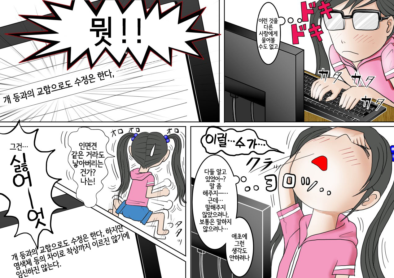 Watashinchi no Oinu-sama 01 | 우리 집의 개님 01 page 9 full