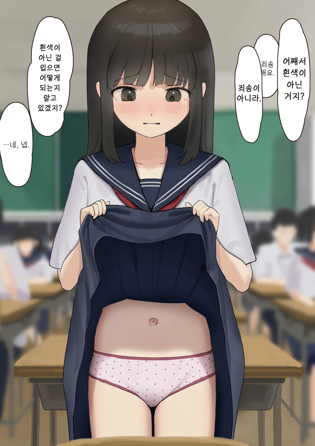 pantsu nukiuchi chekku | 팬티 불시 검사 page 3 full