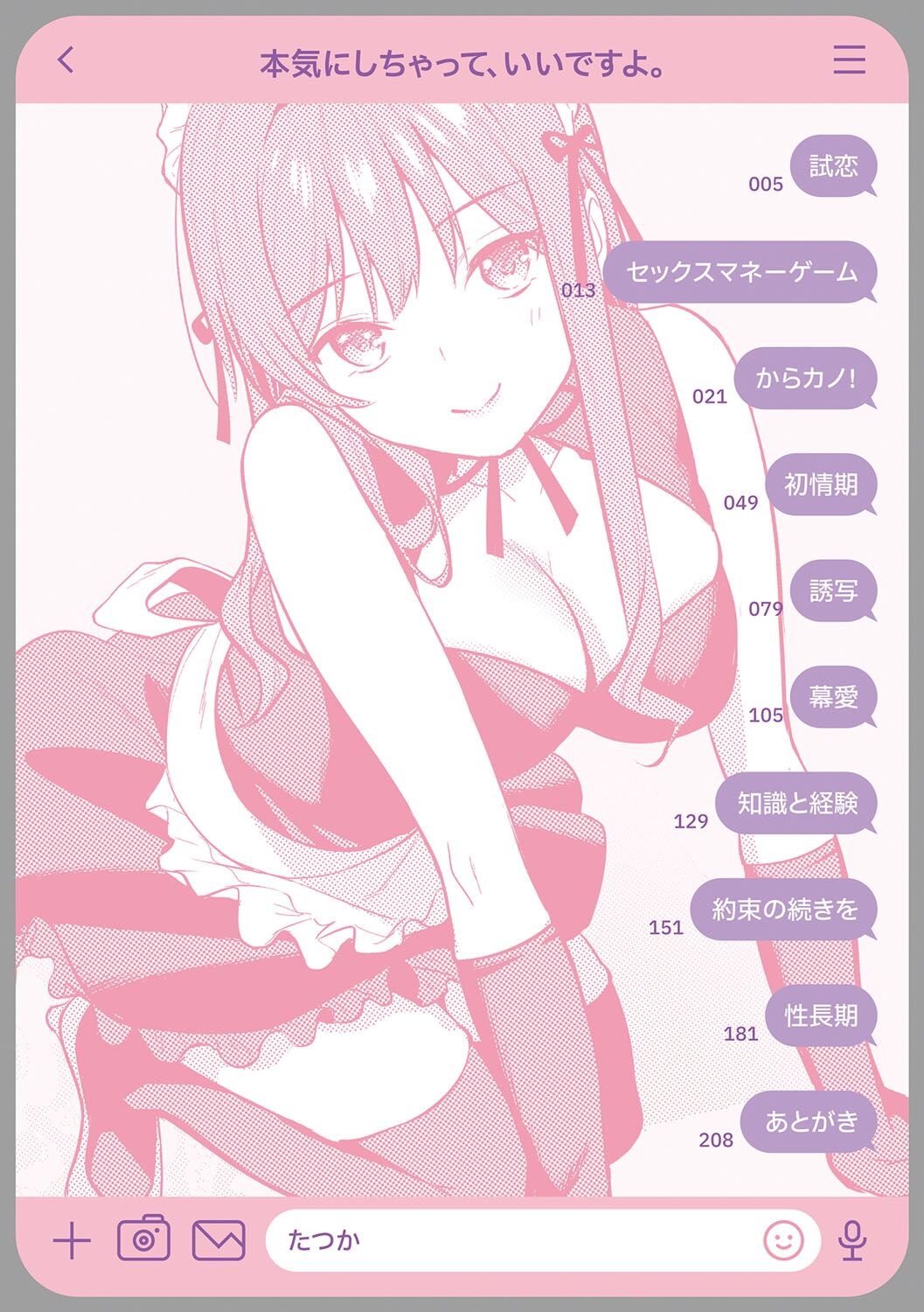 Honki ni Shichatte, Ii desu yo. page 3 full