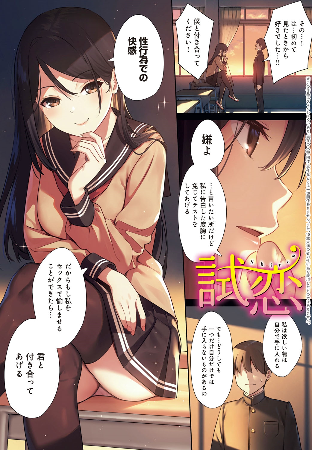 Honki ni Shichatte, Ii desu yo. page 4 full