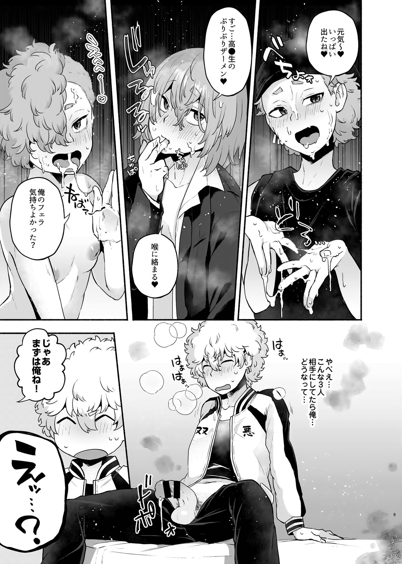 Nii-chan, kyou wa dono ore ni suru? page 9 full