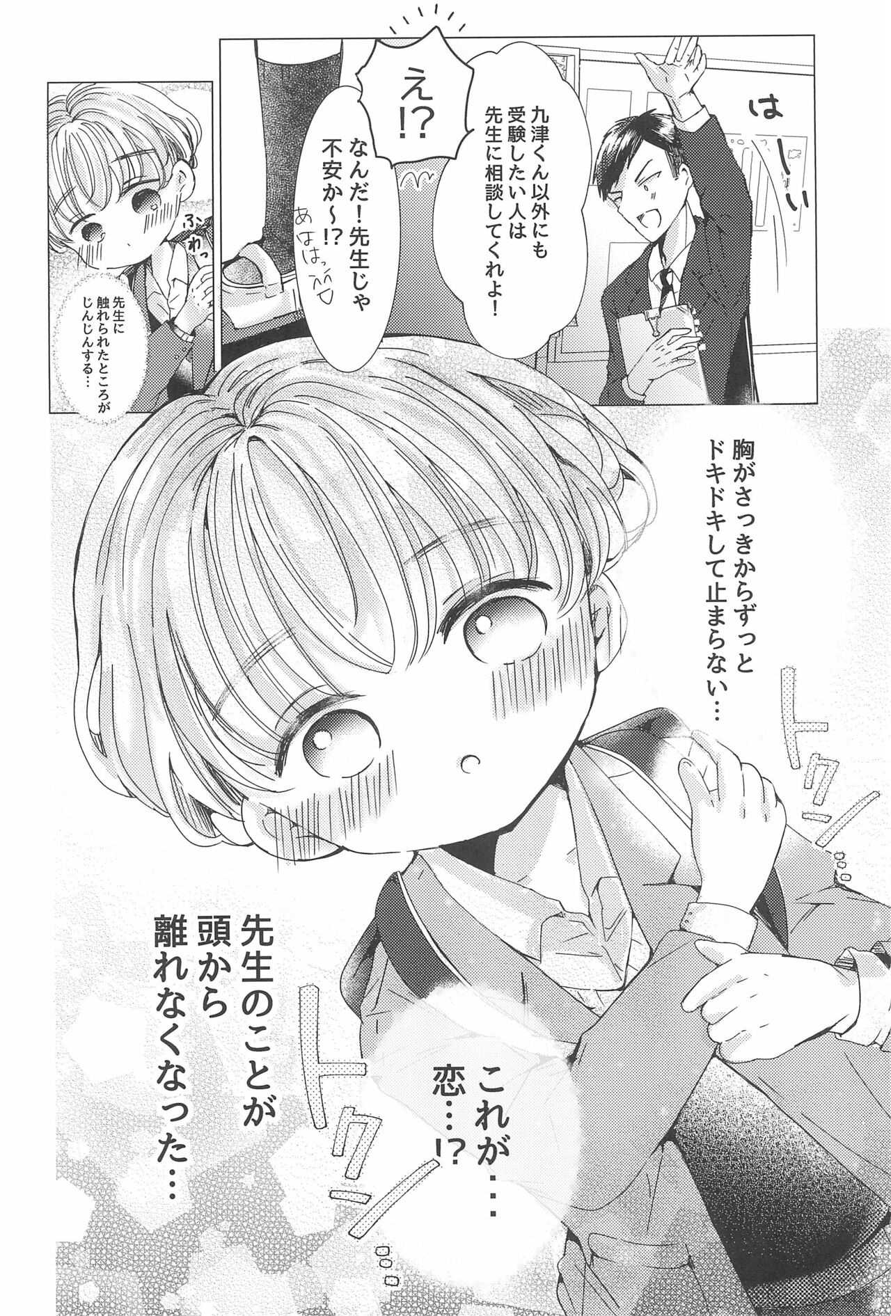 Love me Love me Love me page 10 full