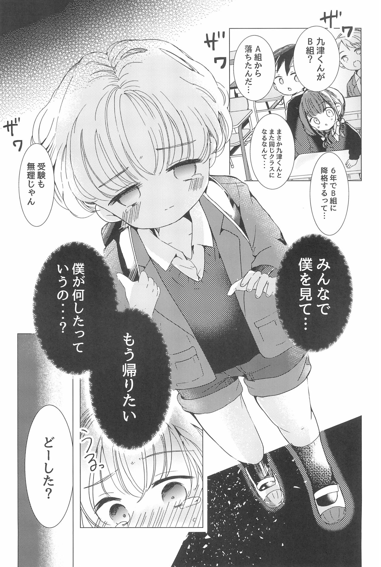 Love me Love me Love me page 7 full