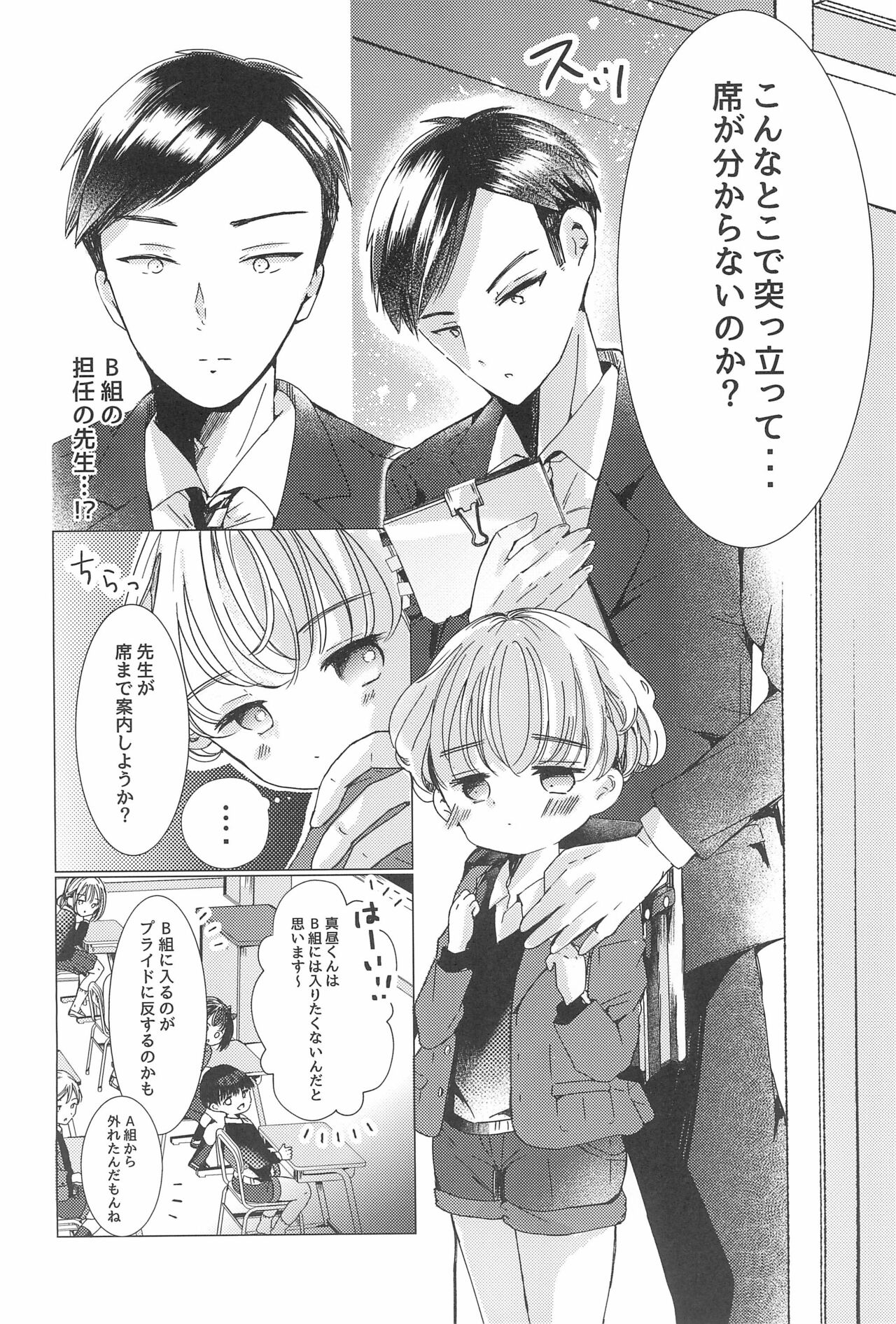 Love me Love me Love me page 8 full