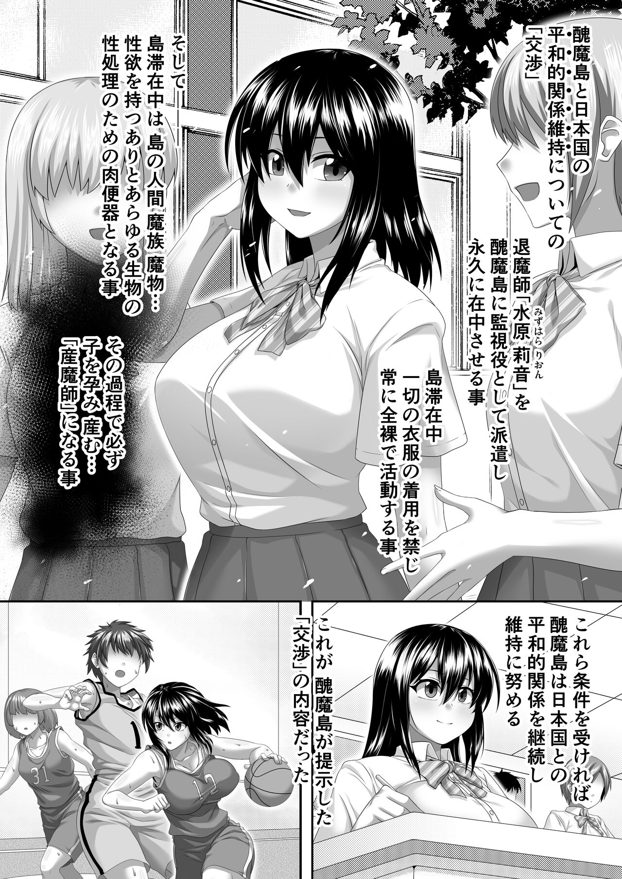 Watashi no Omanko ha Mina no Mono page 7 full