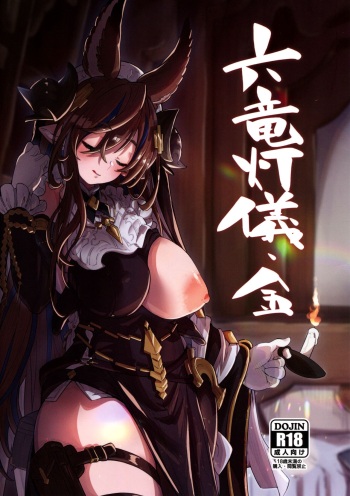 Roku Ryu Togi Kin cover
