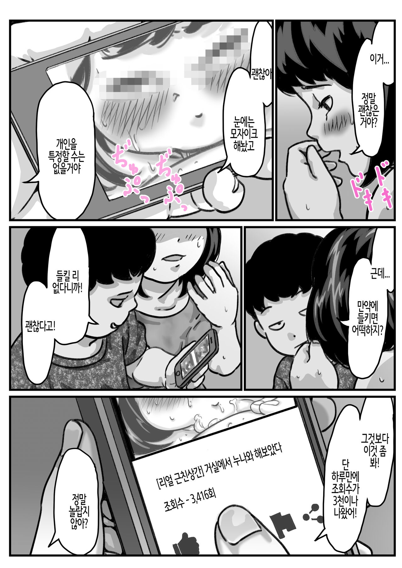 두 팔을 쓸 수 없게 되자 동생이 우쭐거리기 시작했다! part 6 page 4 full