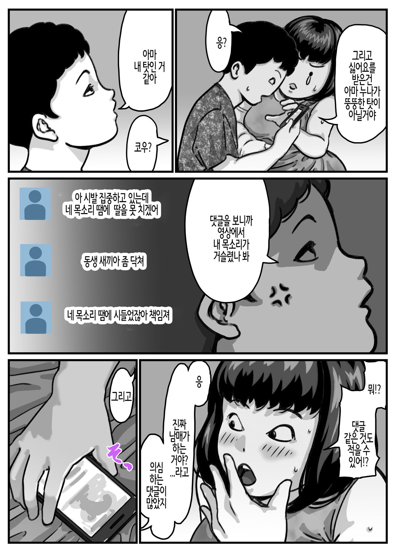 두 팔을 쓸 수 없게 되자 동생이 우쭐거리기 시작했다! part 6 page 6 full